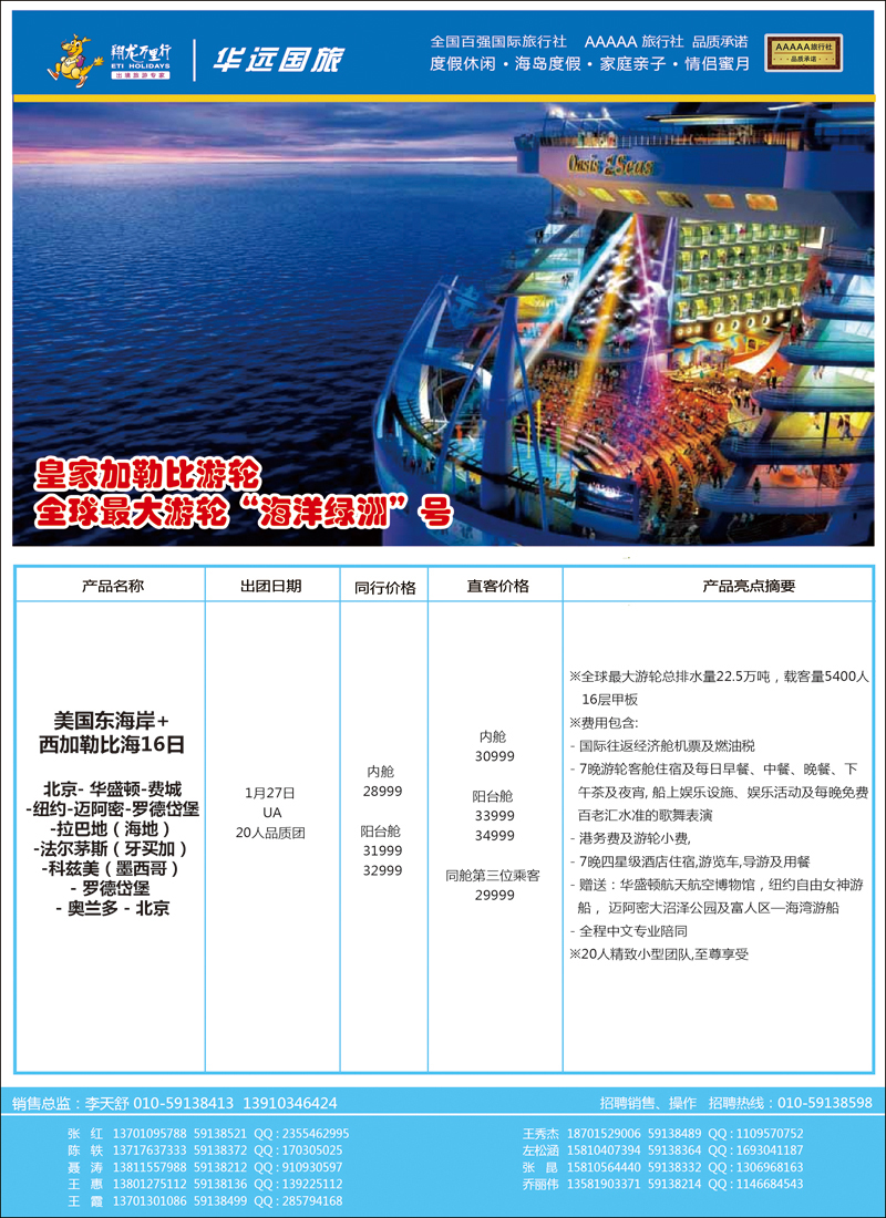 彩614翔龙万里行·华远国际旅游有限公司彩5