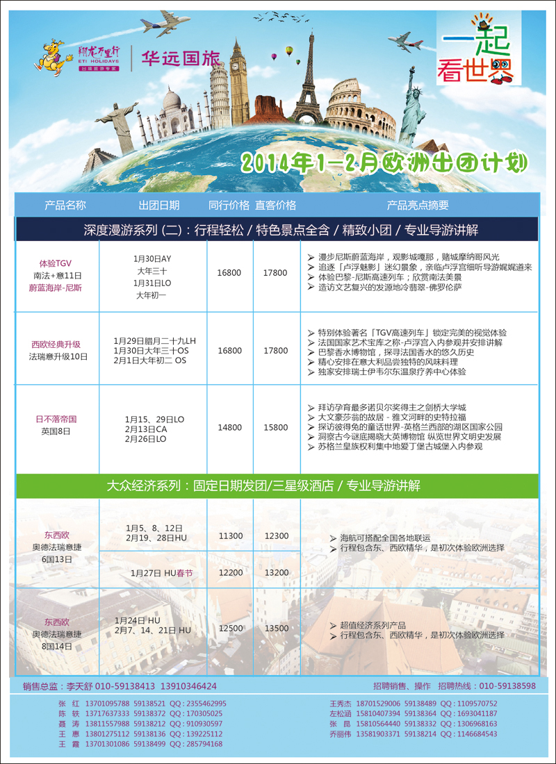 彩614翔龙万里行·华远国际旅游有限公司彩7