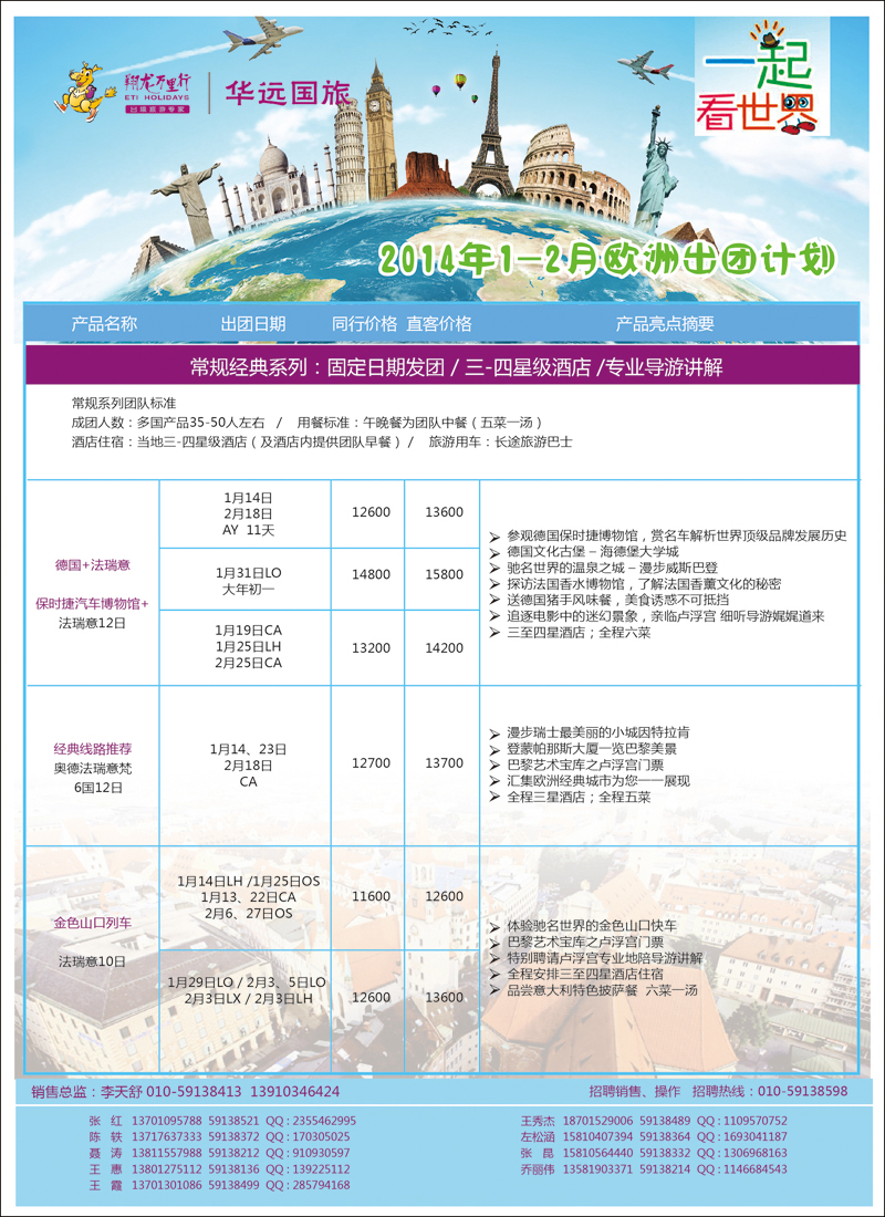 彩614翔龙万里行·华远国际旅游有限公司彩8