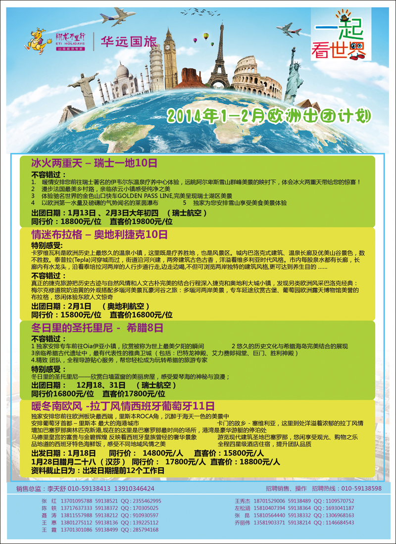 彩614翔龙万里行·华远国际旅游有限公司彩9