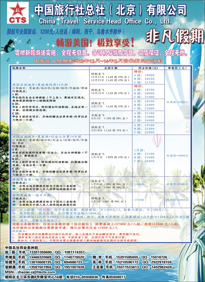 彩88中旅总社·非凡假期
