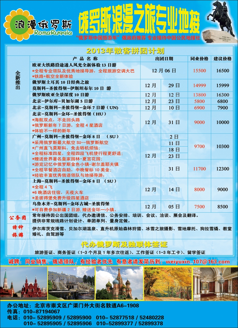 彩93浪漫俄罗斯1