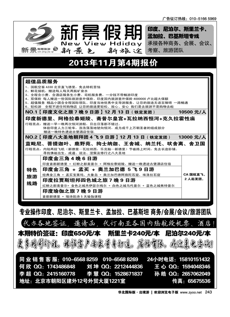 243新景假期（印度、尼泊尔、斯里兰卡专线）