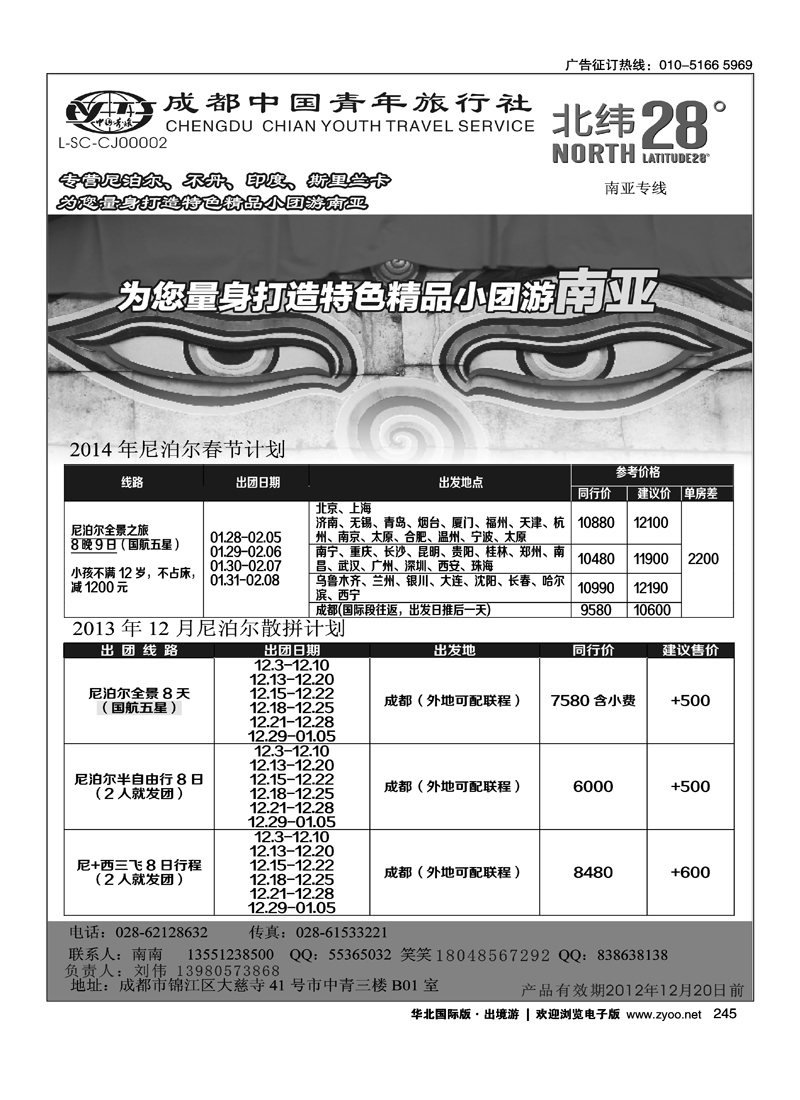 245成都青年南亚专线-北纬28°