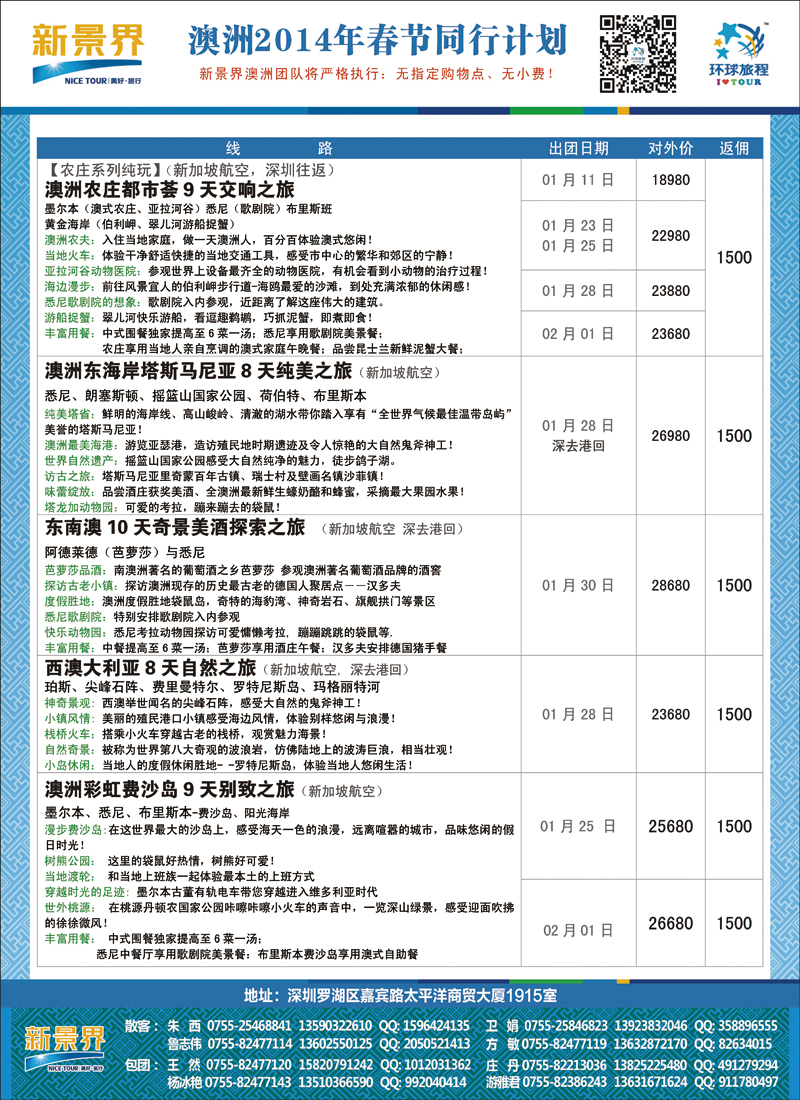 彩106新景界-环球旅程澳洲春节计划（华北国际版、四川版、重庆版、山西版、山东青岛版、东北版）1