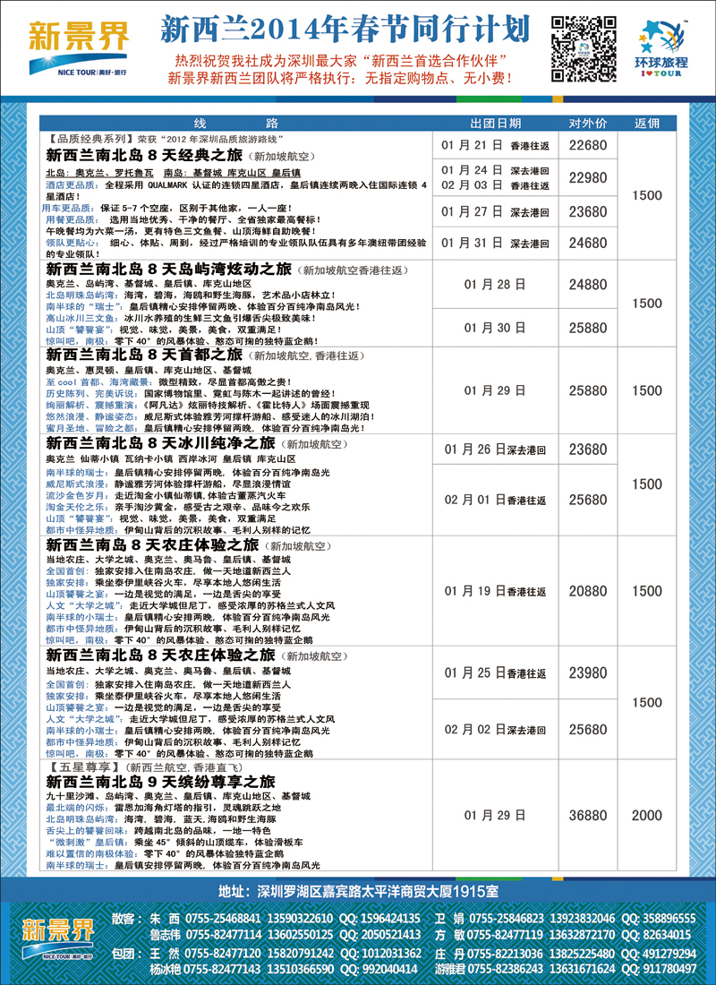 彩107新景界-环球旅程新西兰春节计划（湖南国际版、江西版、湖北版、广西版、海南版、云南版、华北国际版、四川版、重庆版、山西版、山东青岛版、东北版）3