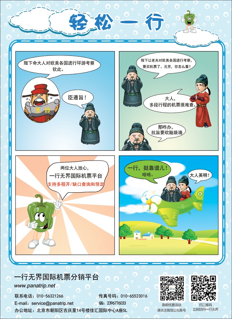 彩148一行无界国际机票分销平台