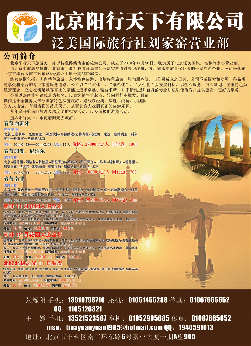 彩40阳行天下旅游