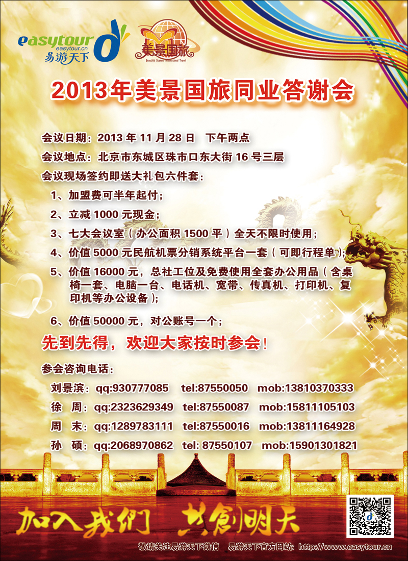 彩86美景天下答谢邀请