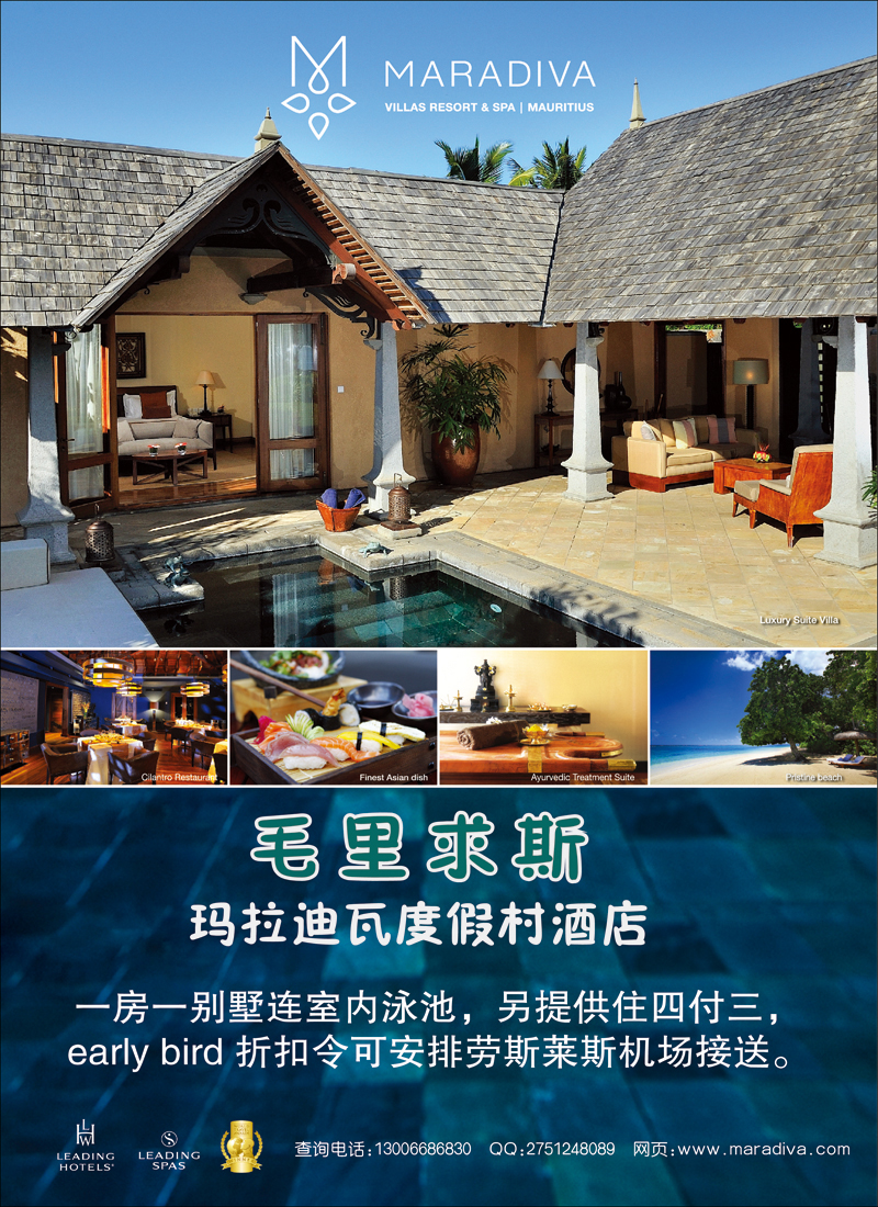 彩96MARADIVA WILLAS RESORT&SPA MAURITIUS（北京国际 深圳国际）