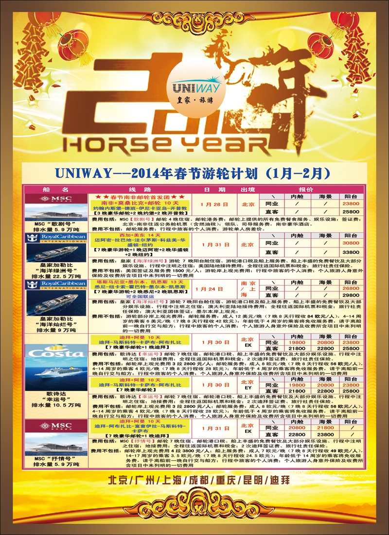 彩3033UNIWAY皇家旅游1（邮轮）