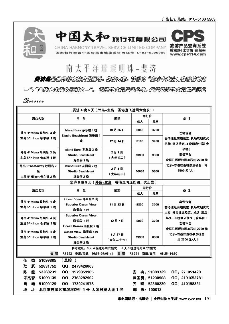 182-197中国太和旅行社有限公司11