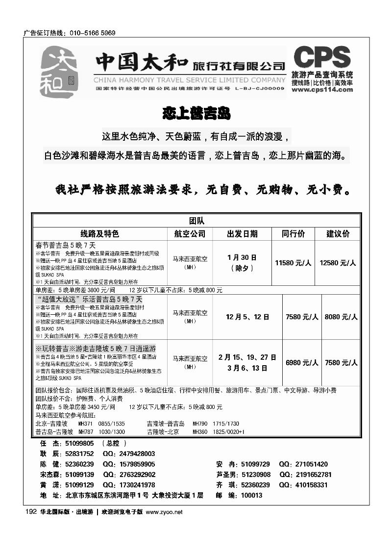 182-197中国太和旅行社有限公司12