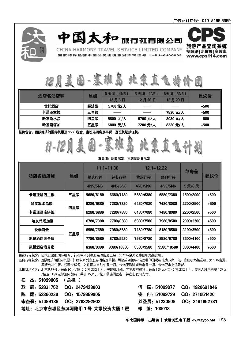 182-197中国太和旅行社有限公司13