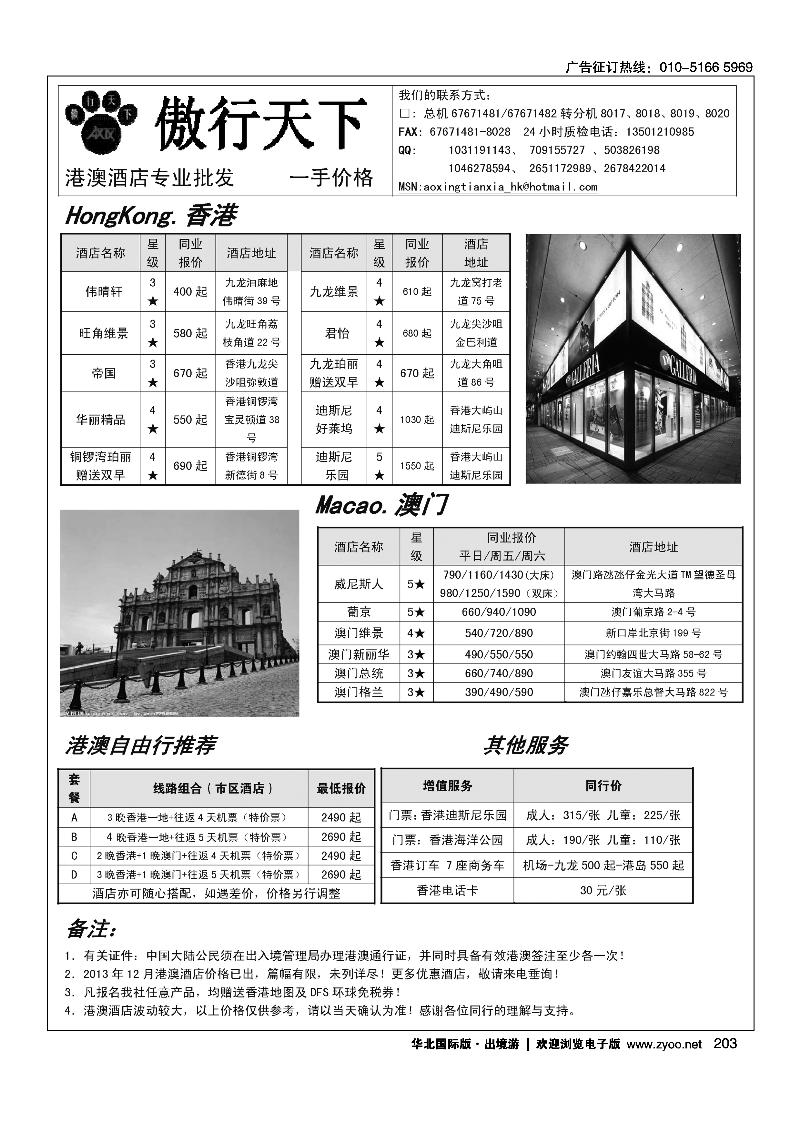 203傲行天下·港澳自由行