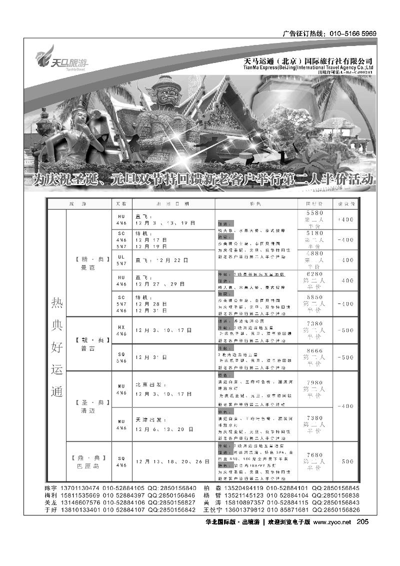 205热典好运通