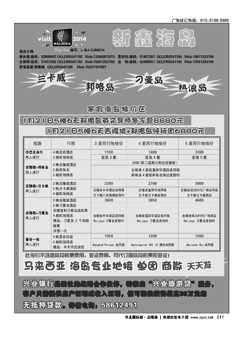 211新鑫旅游