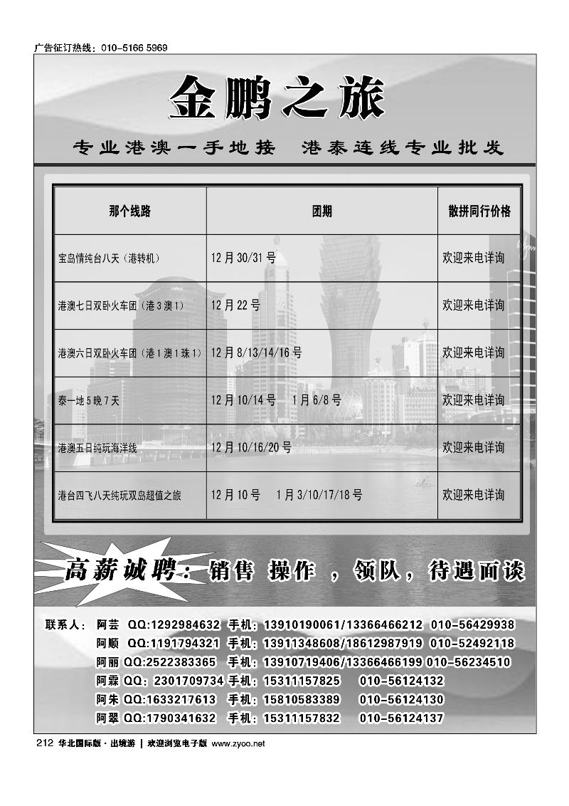212金鹏之旅·港澳泰专线