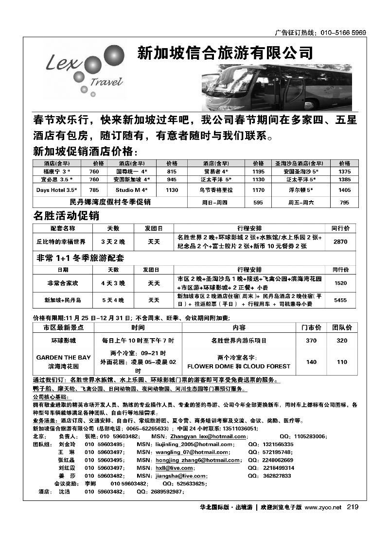 219新加坡信合旅游有限公司