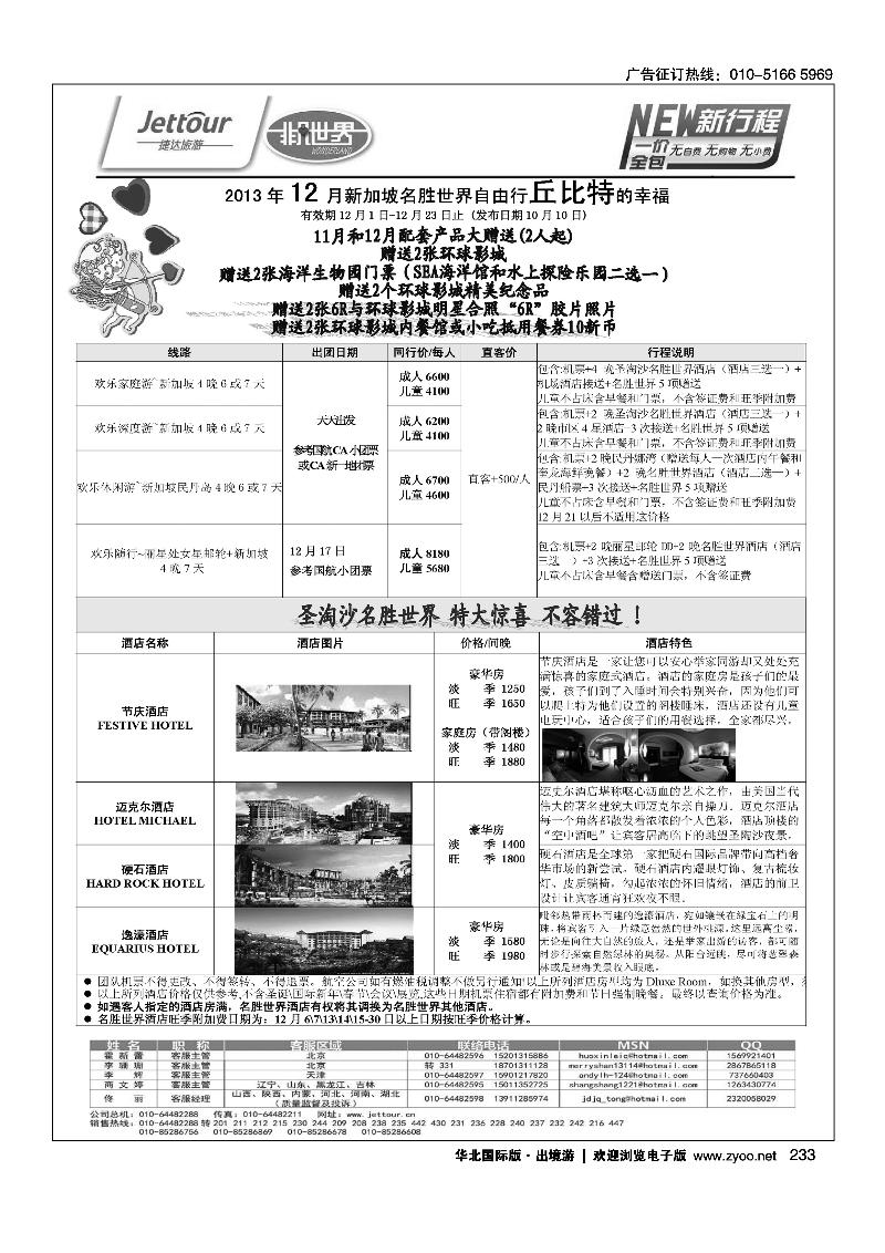 223-239捷达假期11