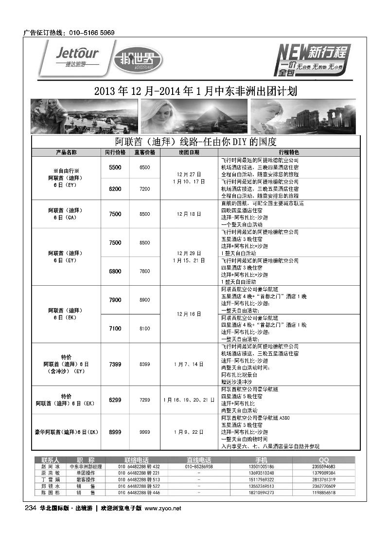 223-239捷达假期12