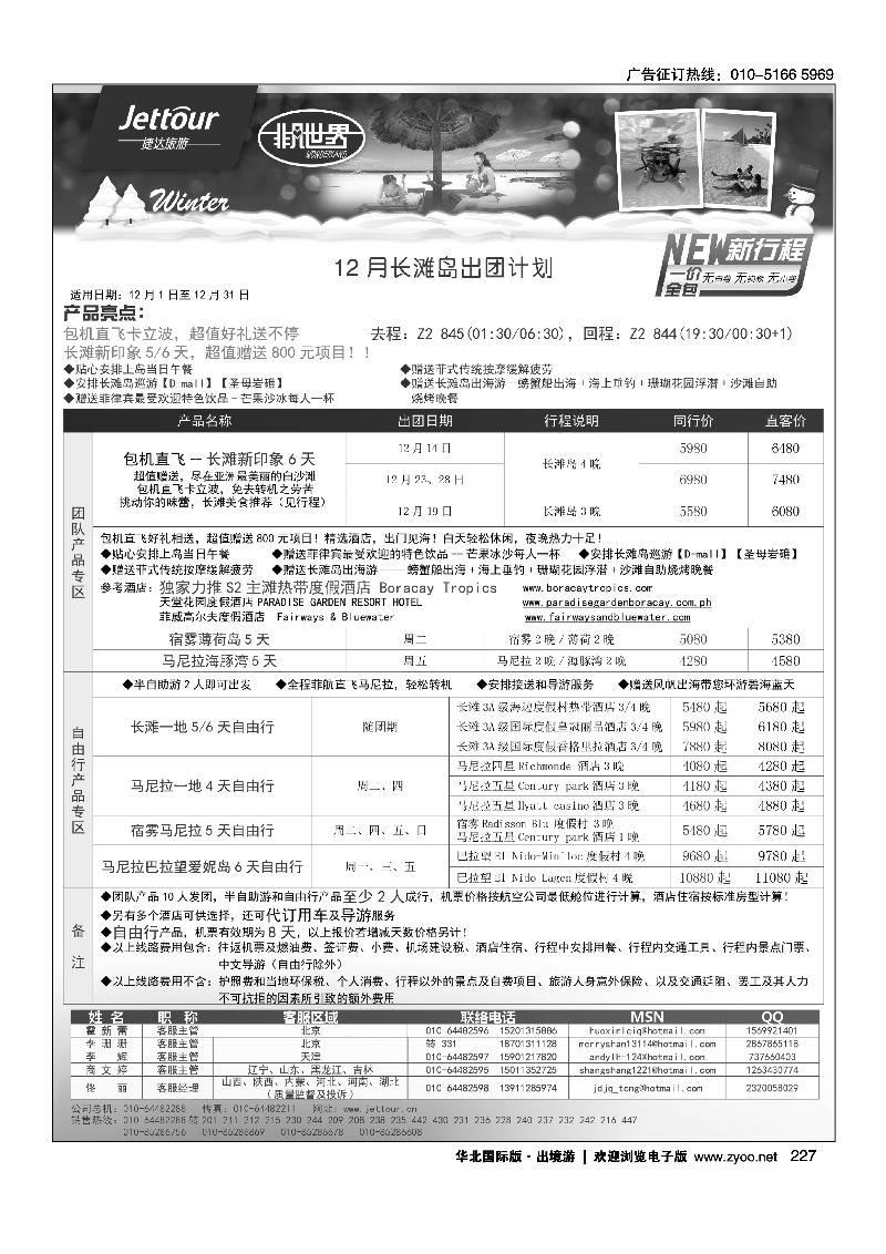 223-239捷达假期5