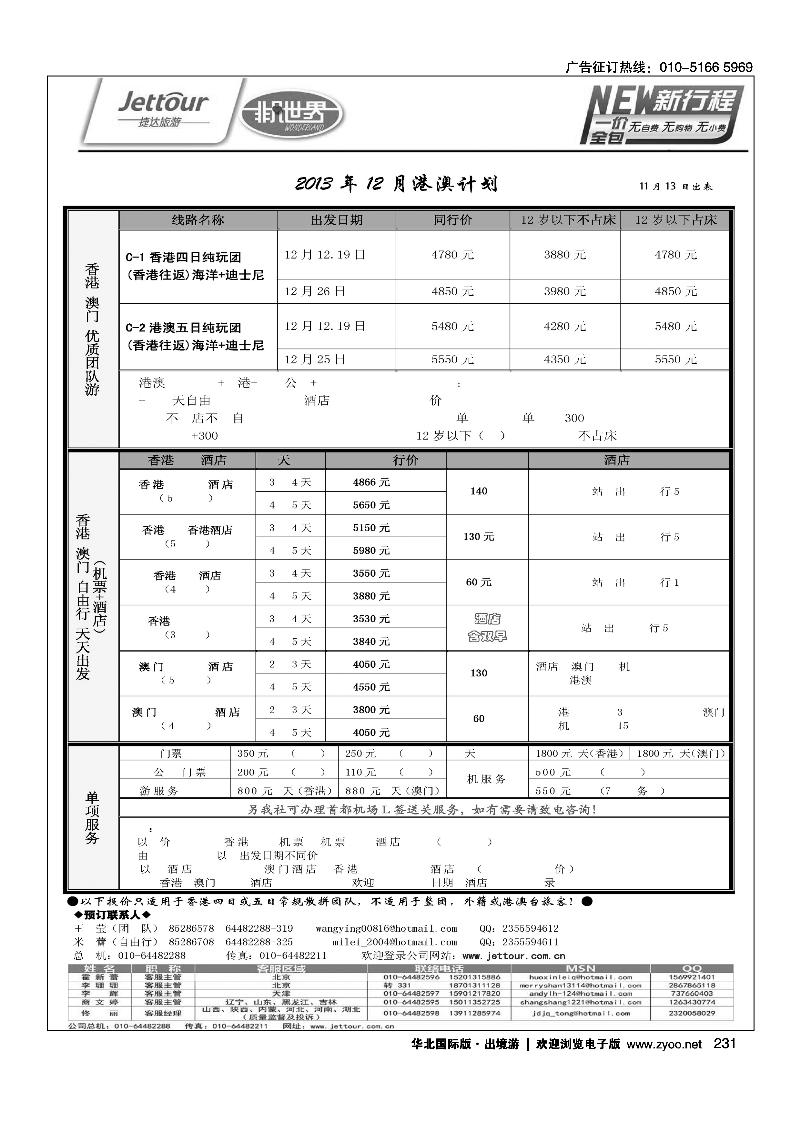 223-239捷达假期9