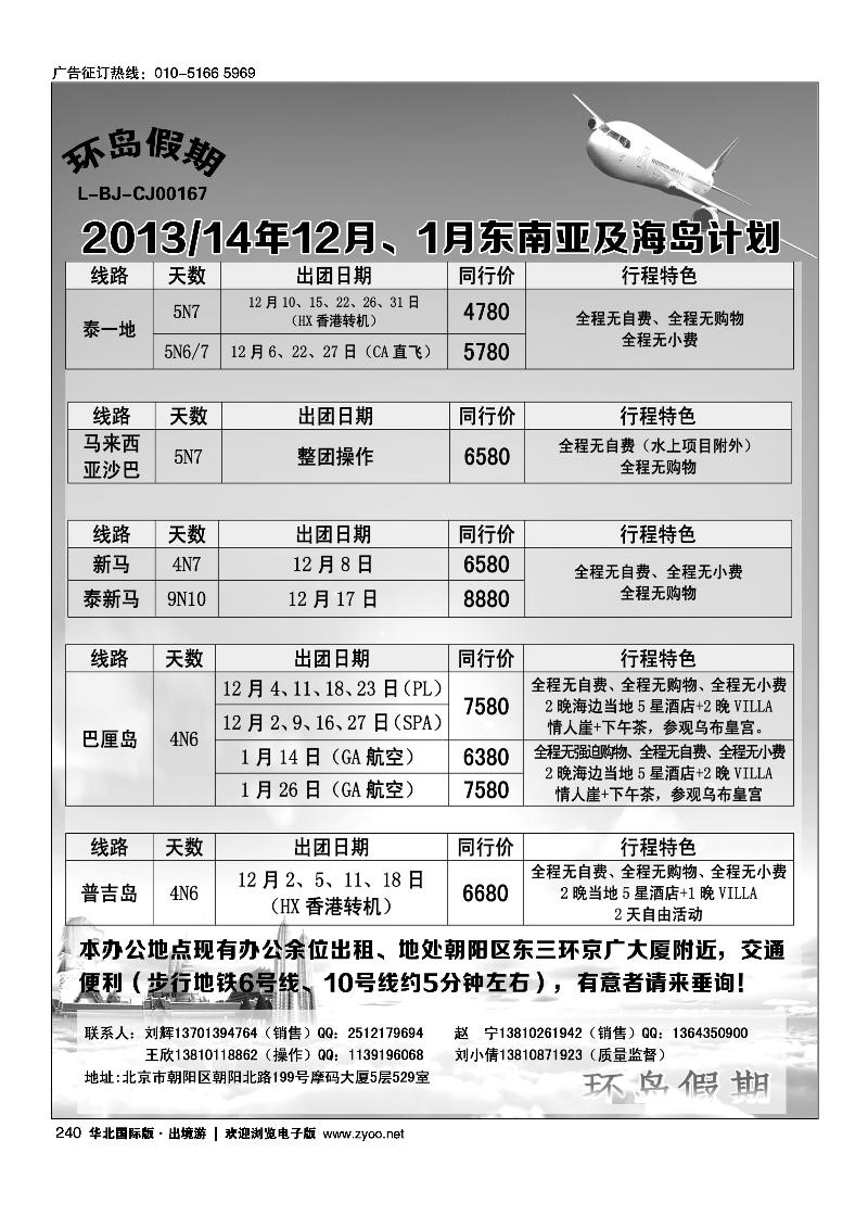 240江河国际旅行社有限公司-环岛假期