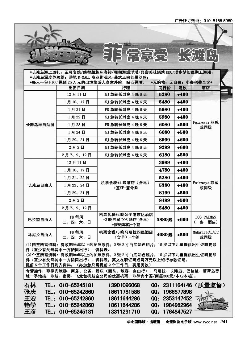241中商国际旅行社-非常国际