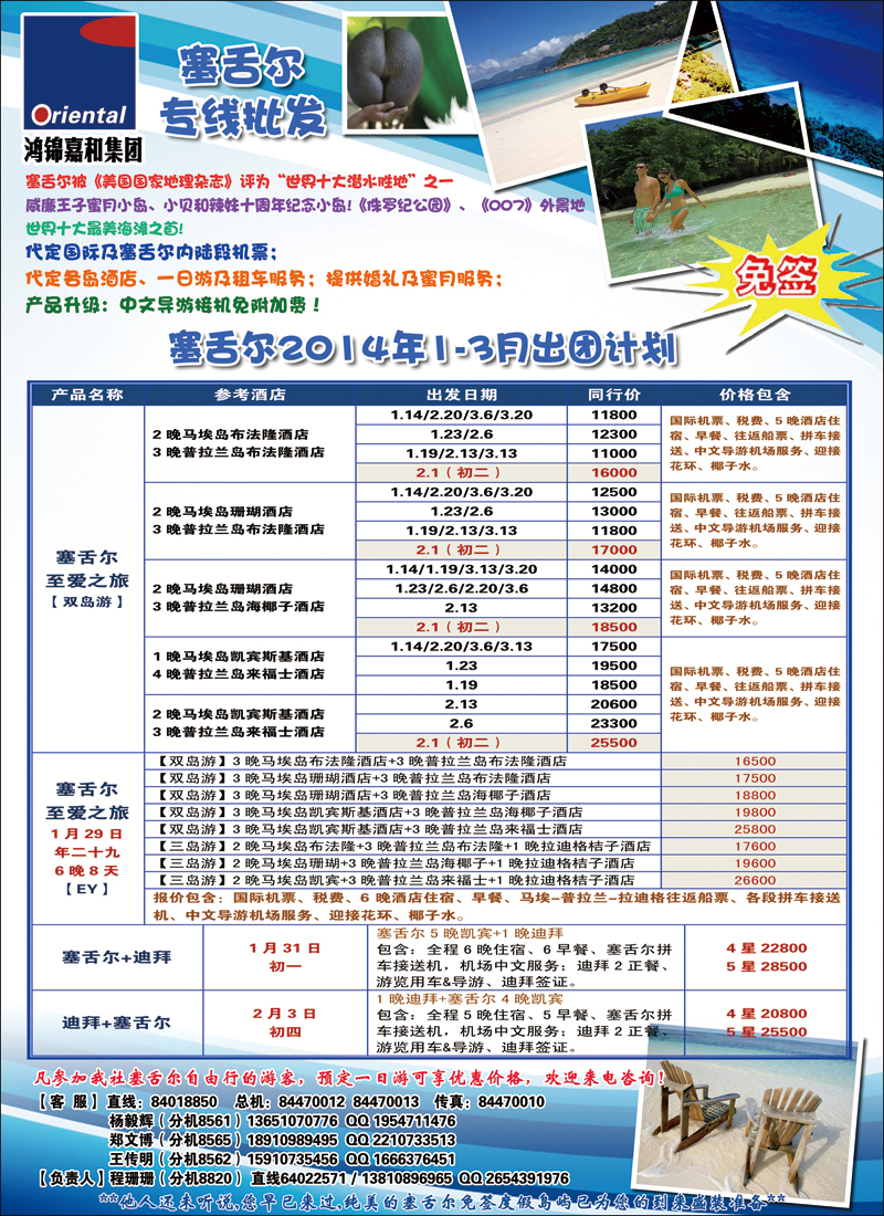彩136-137锦之旅--塞舌尔专线2（东南亚）