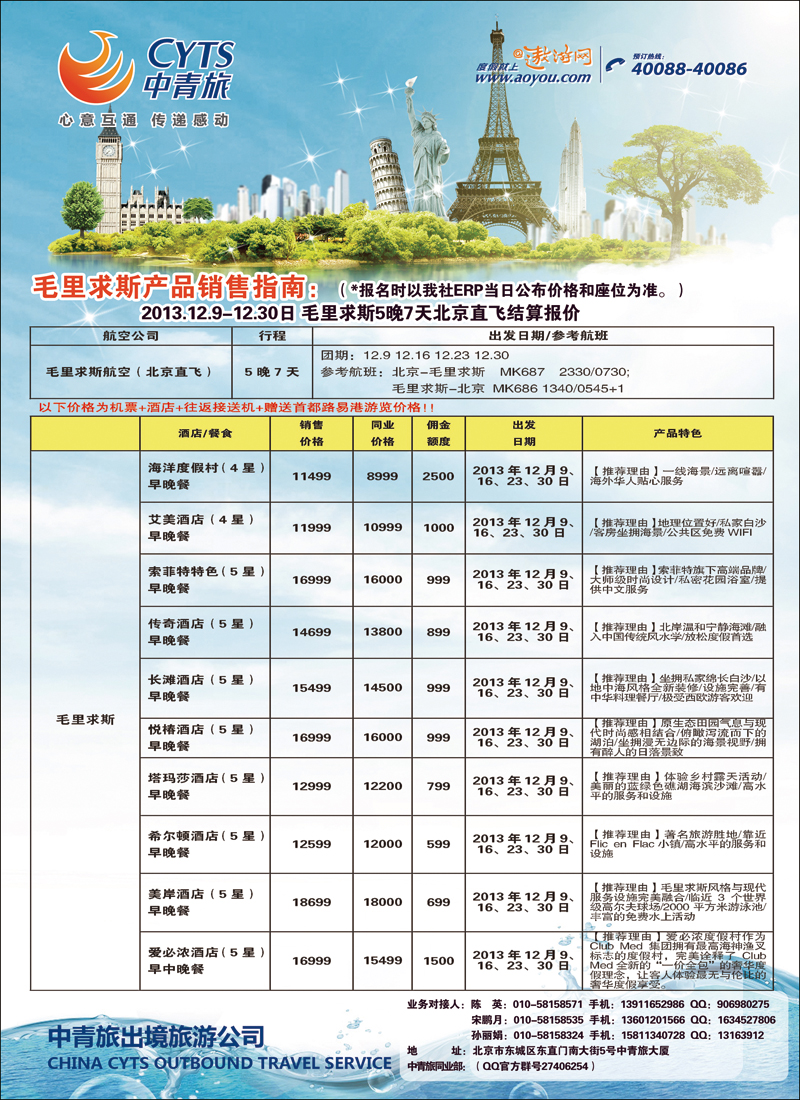 彩54-59中青旅1（毛里求斯）