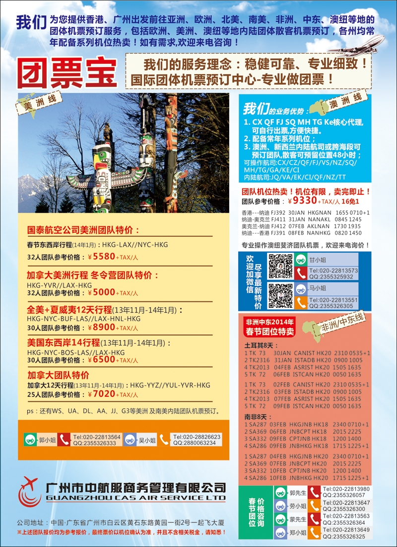 彩126广州中航服会展机票（华北国际）