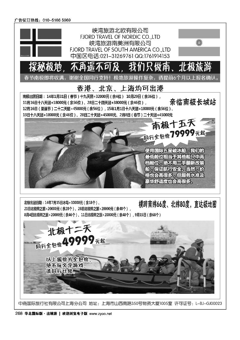 268南北极地旅游