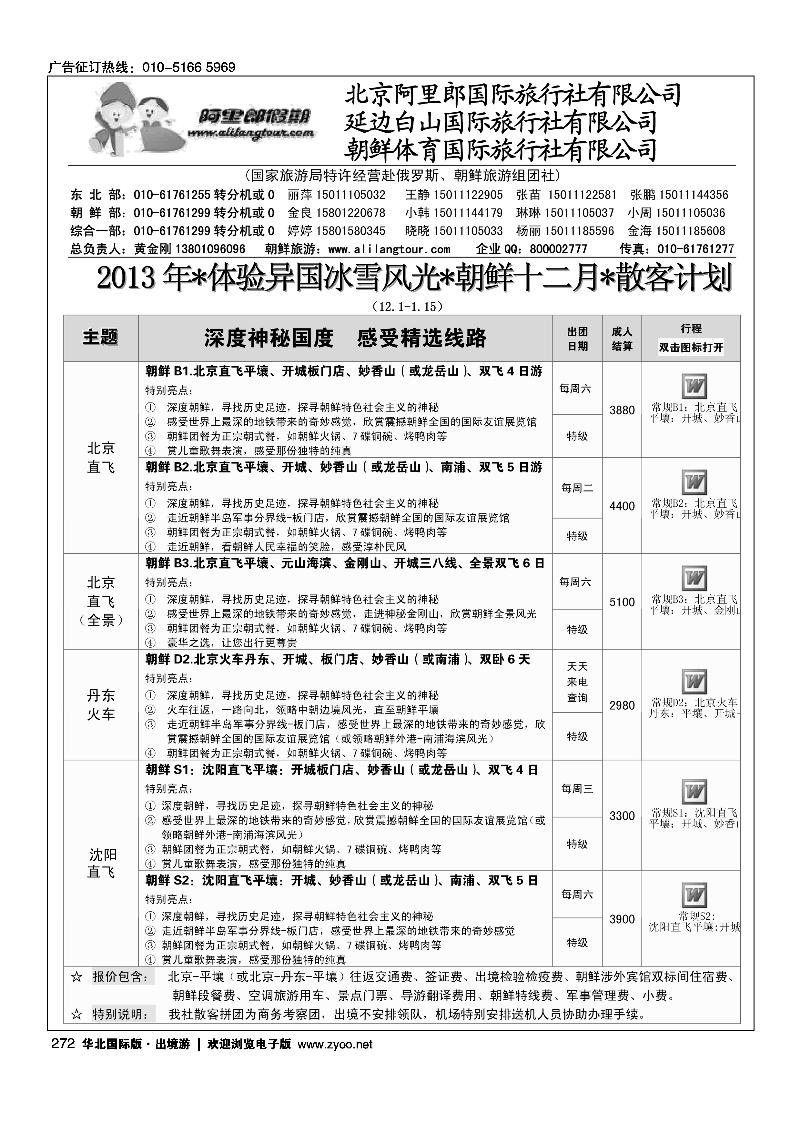 272阿里郎假期朝鲜计划