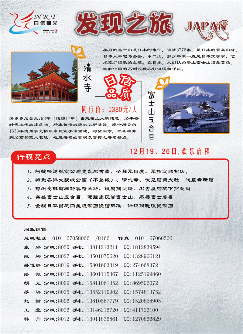 彩108-110日信观光3