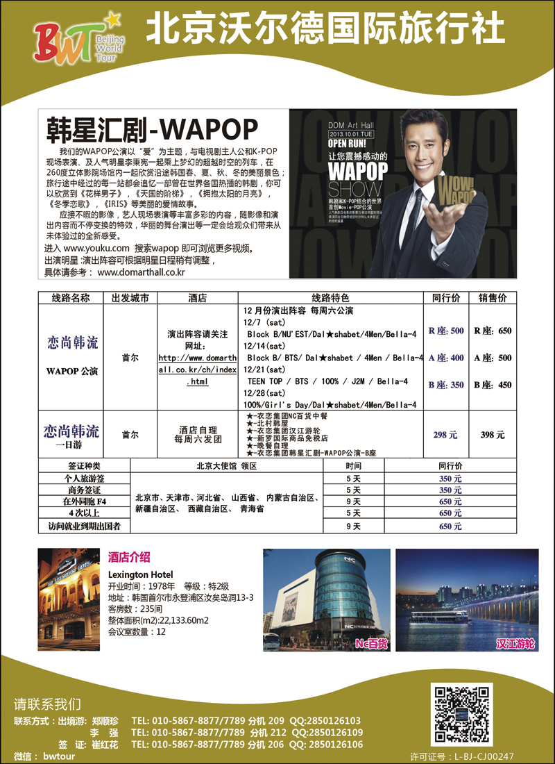 彩128北京沃尔德国旅—韩星汇剧 wapop