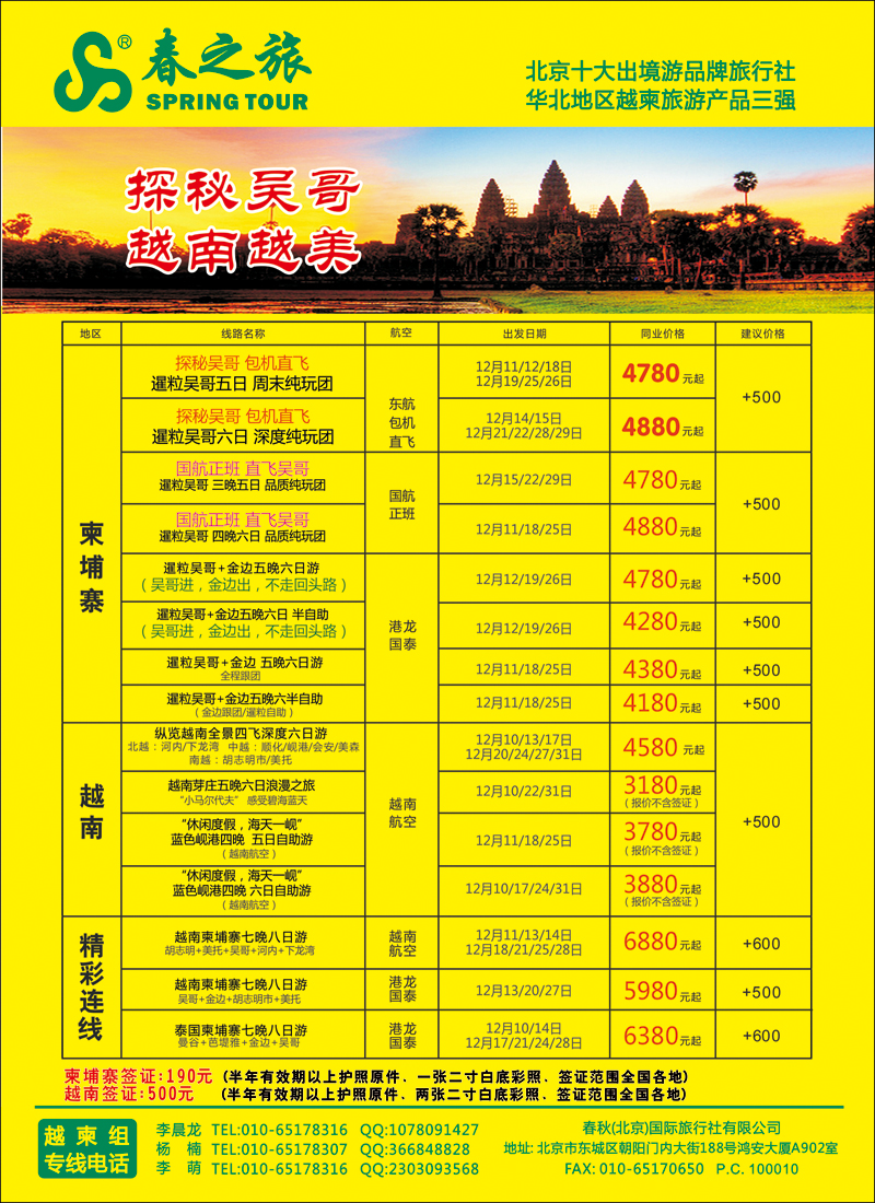 彩44-49春秋（北京）国际旅行社-3