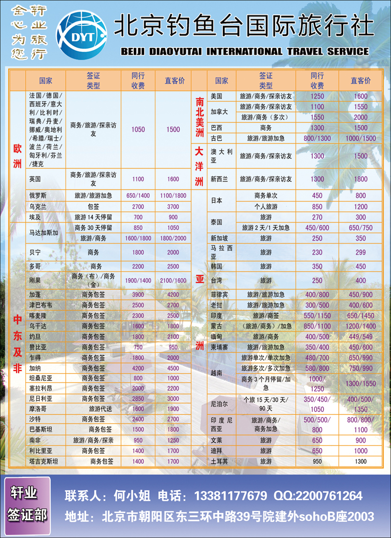 彩92-93北京钓鱼台国际旅行社 1