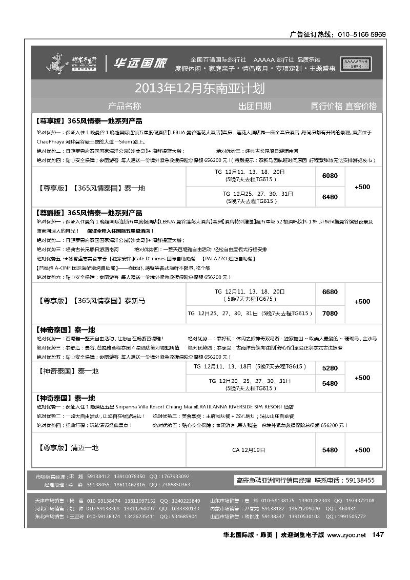 147-164翔龙万里行·华远国际旅游有限公司1
