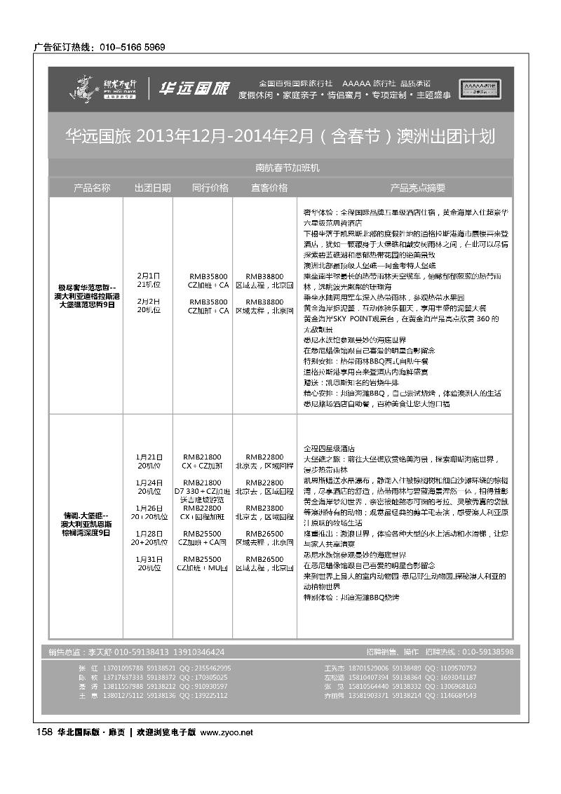 147-164翔龙万里行·华远国际旅游有限公司12