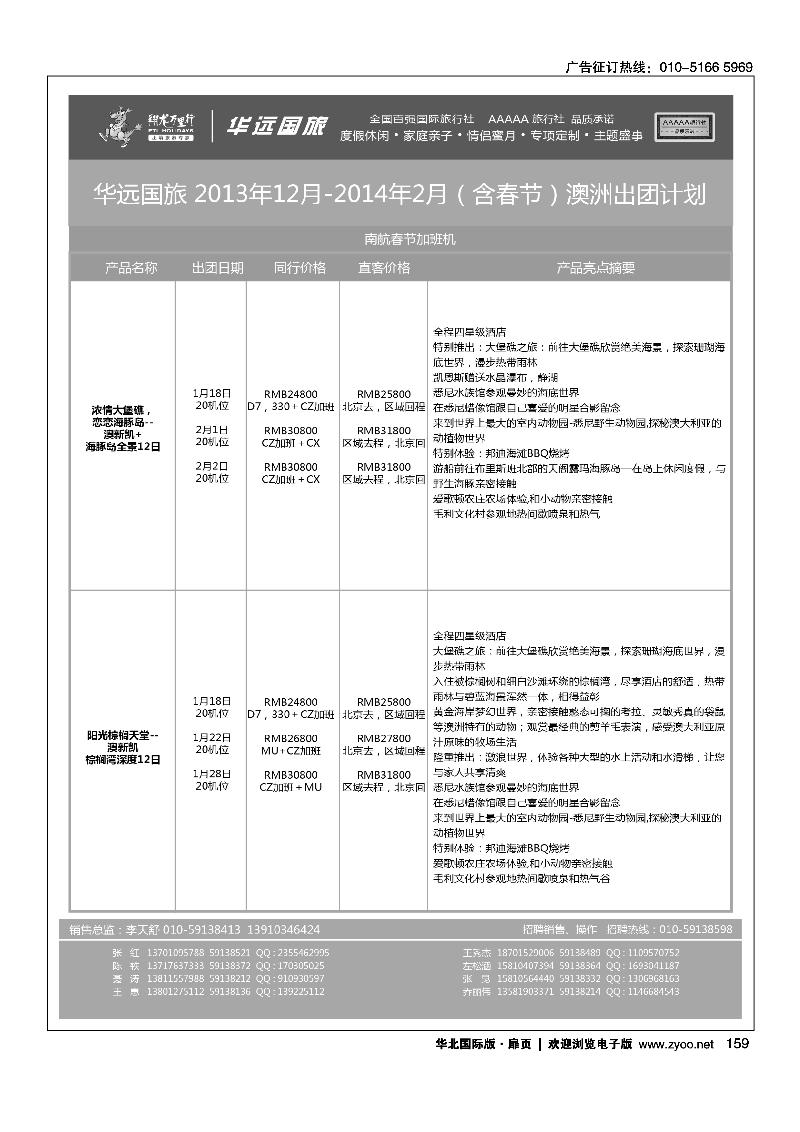 147-164翔龙万里行·华远国际旅游有限公司13