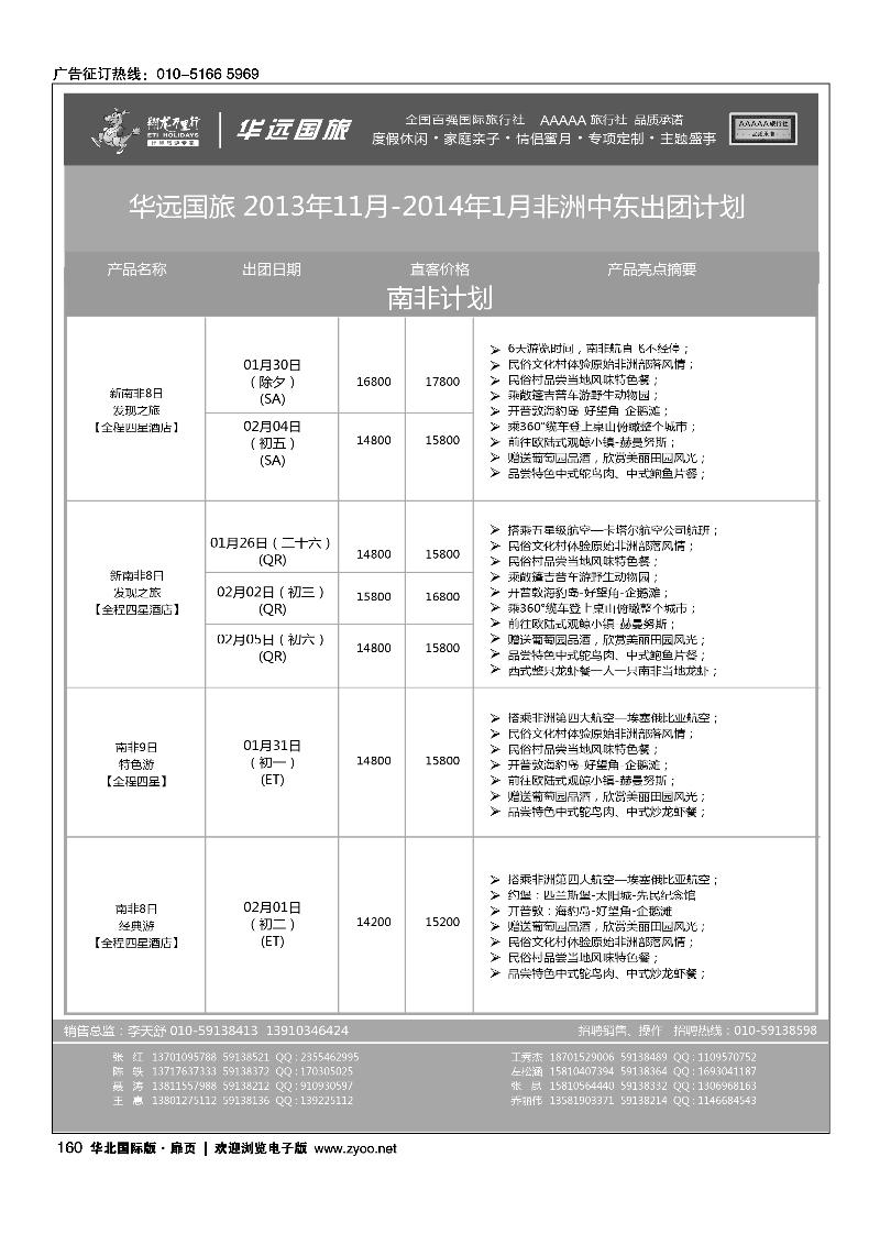 147-164翔龙万里行·华远国际旅游有限公司14