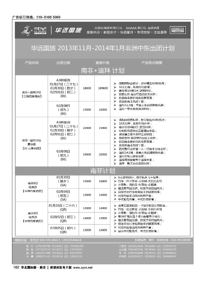 147-164翔龙万里行·华远国际旅游有限公司16