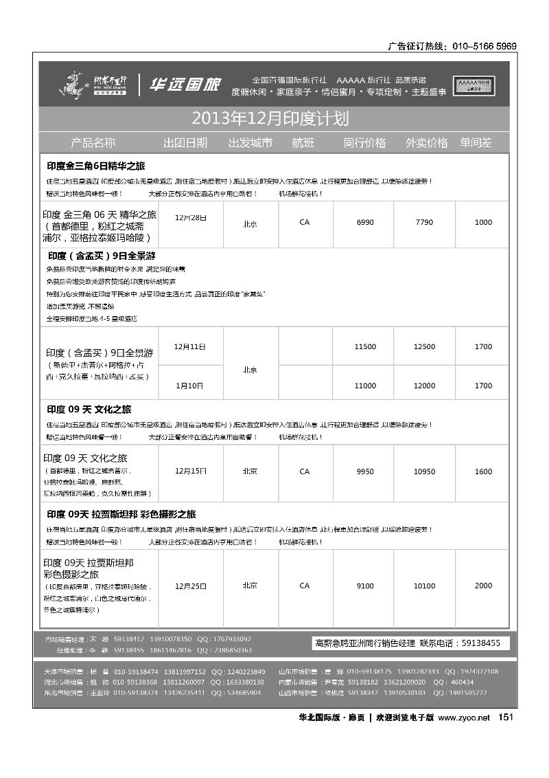 147-164翔龙万里行·华远国际旅游有限公司5