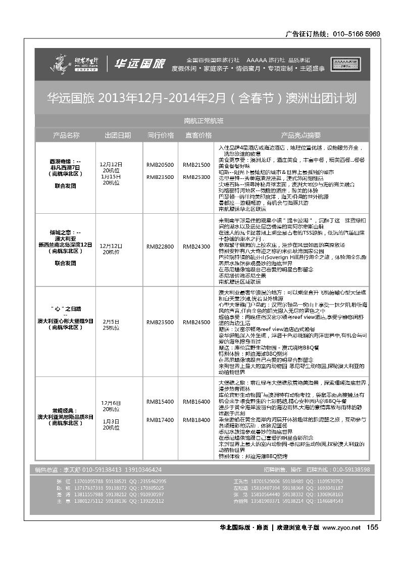 147-164翔龙万里行·华远国际旅游有限公司9