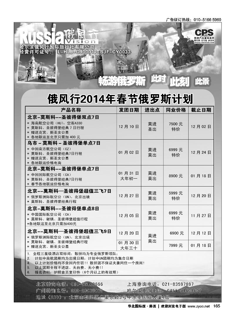 165俄风行.俄罗斯出团计划