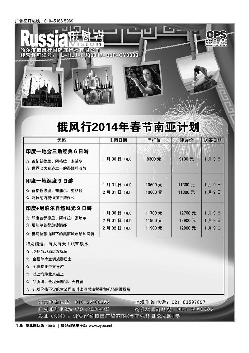166俄风行.南亚出团计划