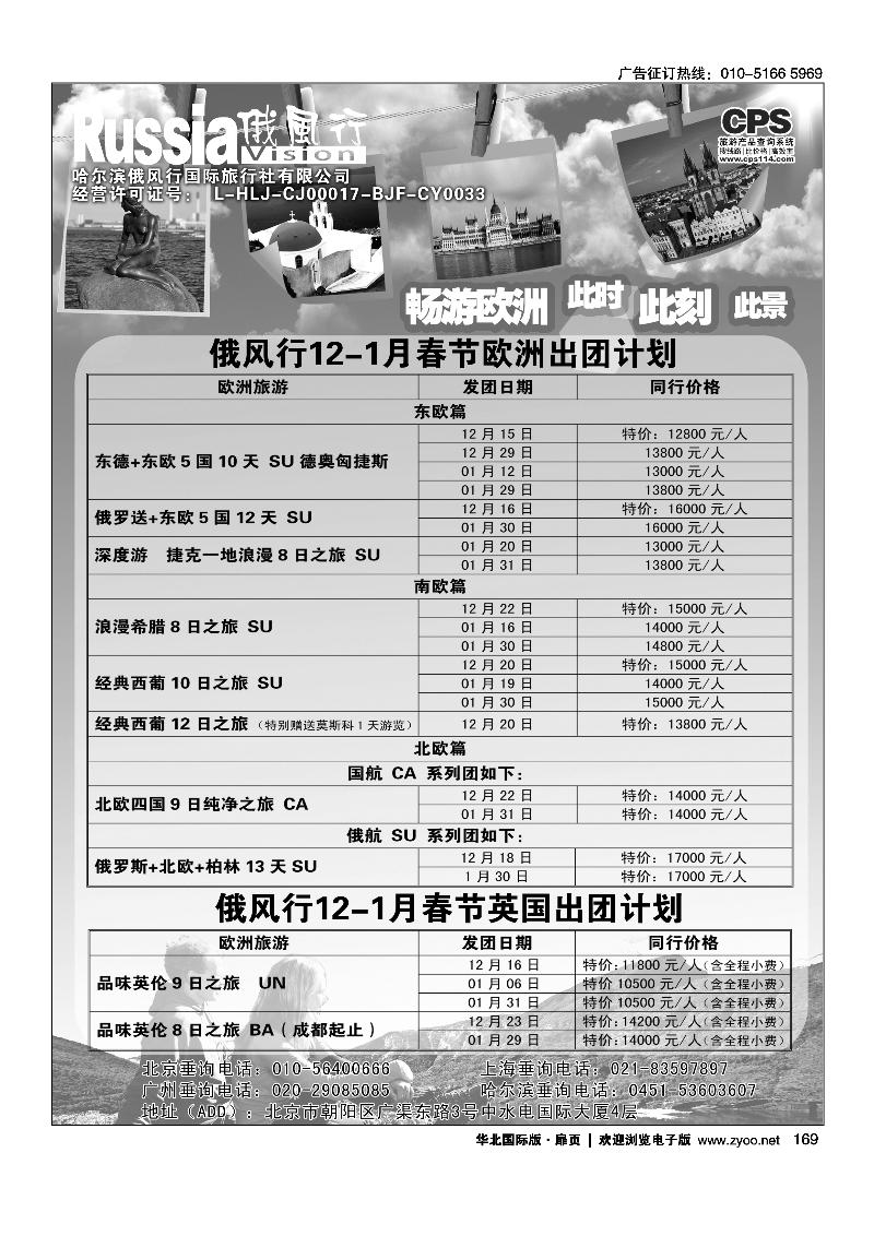 169俄风行.欧洲出团计划