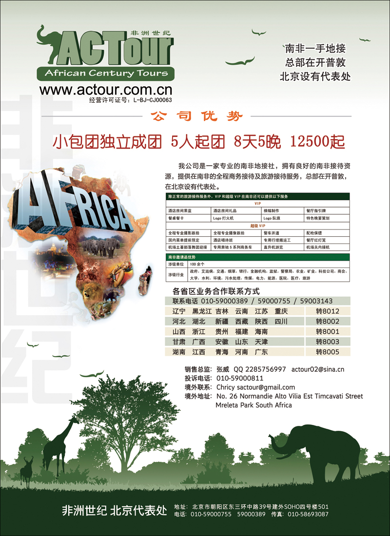 彩65非洲世纪-南非一手地接（上海国际，广州国际，西南国际，浙江国际）