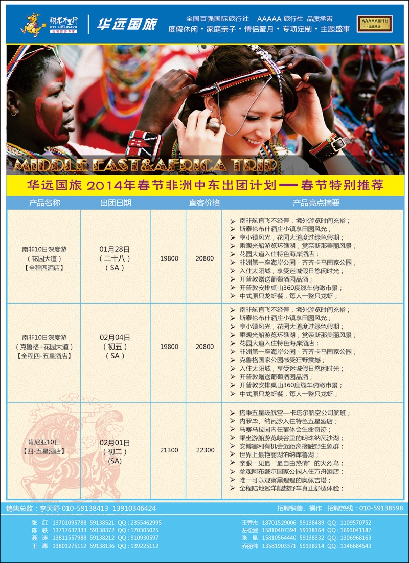 彩7-17翔龙万里行·华远国际旅游有限公司2